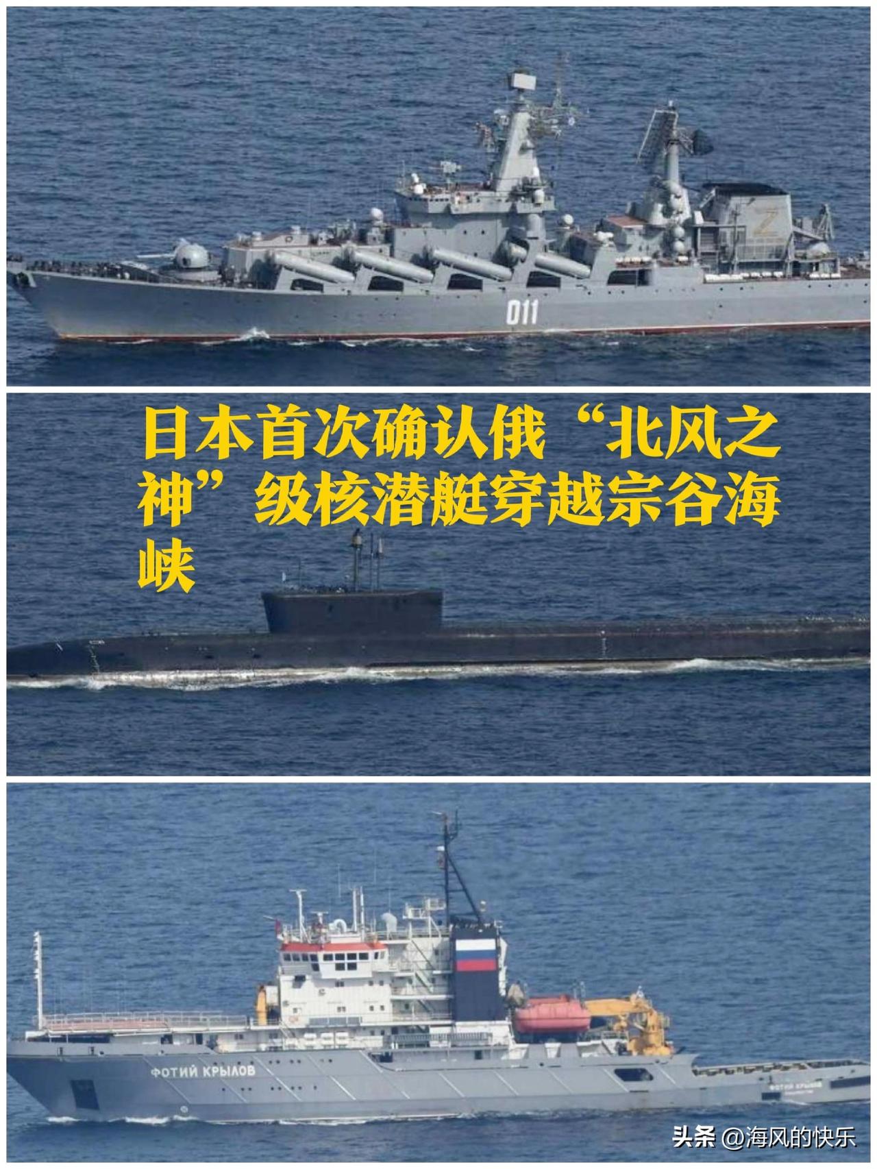 日本首次确认俄“北风之神”级核潜艇穿越宗谷海峡‌

   据外媒报道日本防卫省统