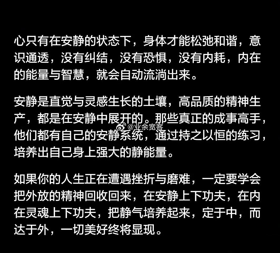 心只有在安静的状态下，身体才能松弛和谐 