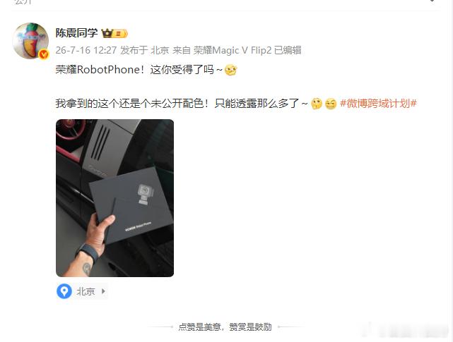 所以说荣耀Robot Phone不止有星轨银、月影灰这两款配色？还有一款隐藏版配