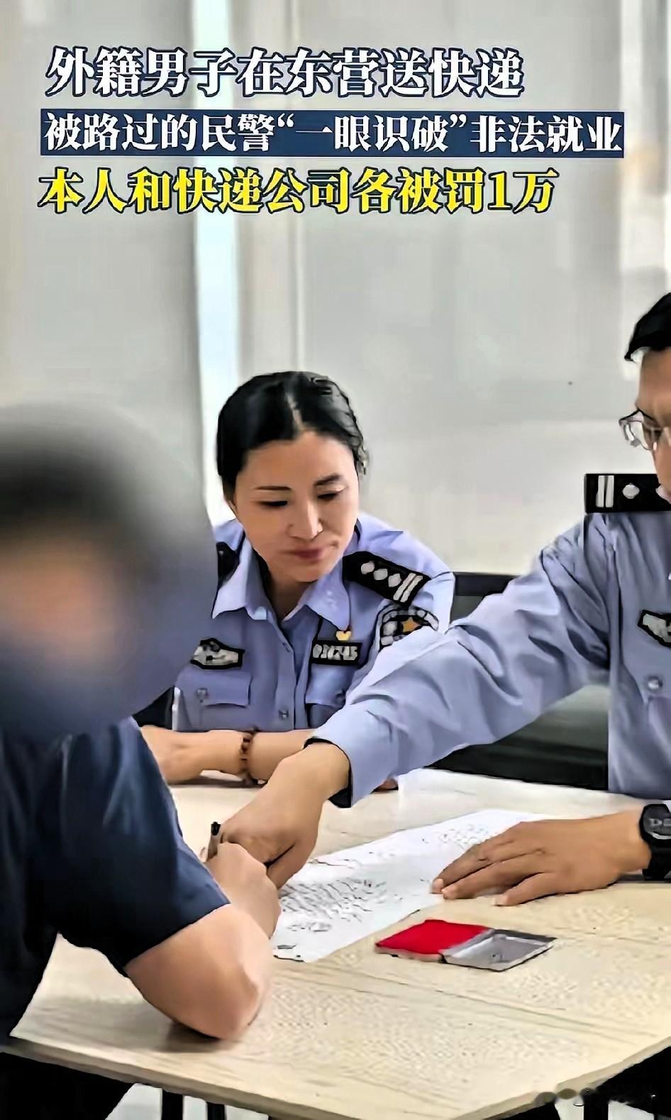 山东干的漂亮！帽子叔叔严格处罚非法就业的外籍男子！ ​
这个外国人，娶了中国女人