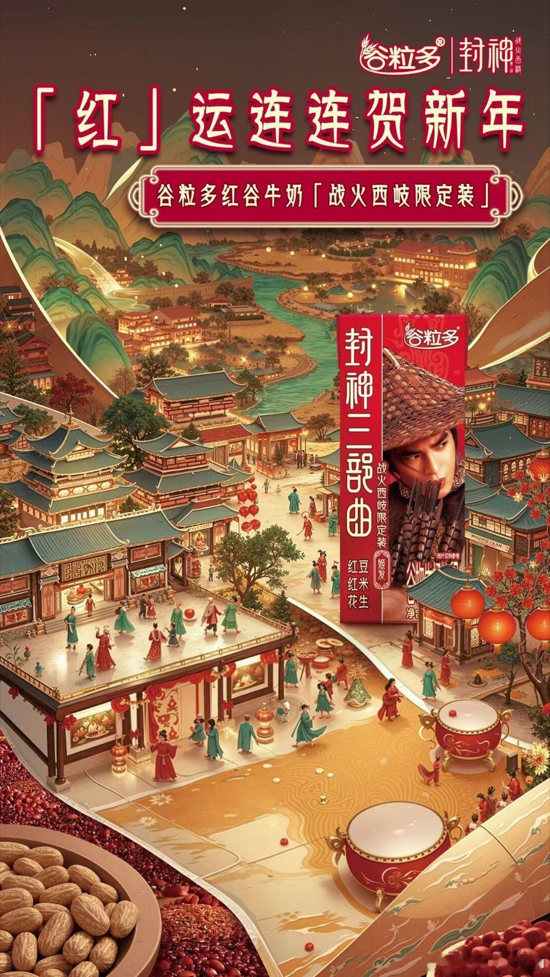 新春热闹非凡， 于适春节档好忙  电影参演不停，和谷粒多推出的封神周边更是人气爆