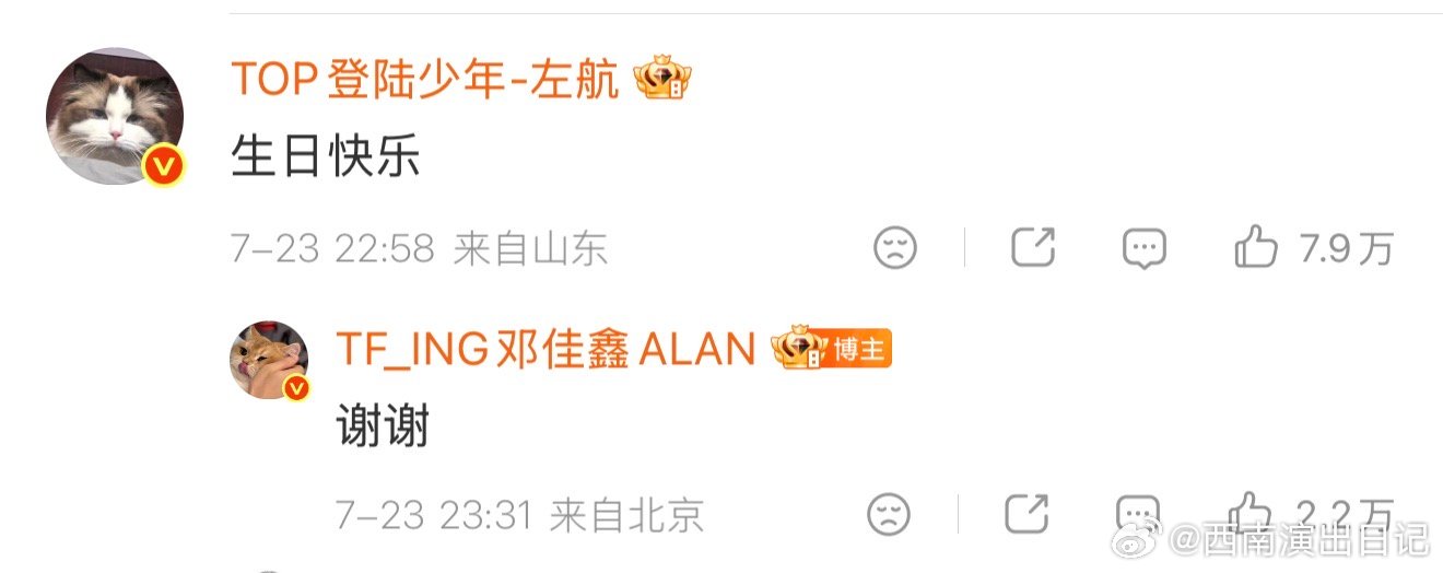 邓佳鑫回复左航的生日祝福邓佳鑫回复左航谢谢 邓佳鑫回复左航的生日祝福，好无奈吧邓
