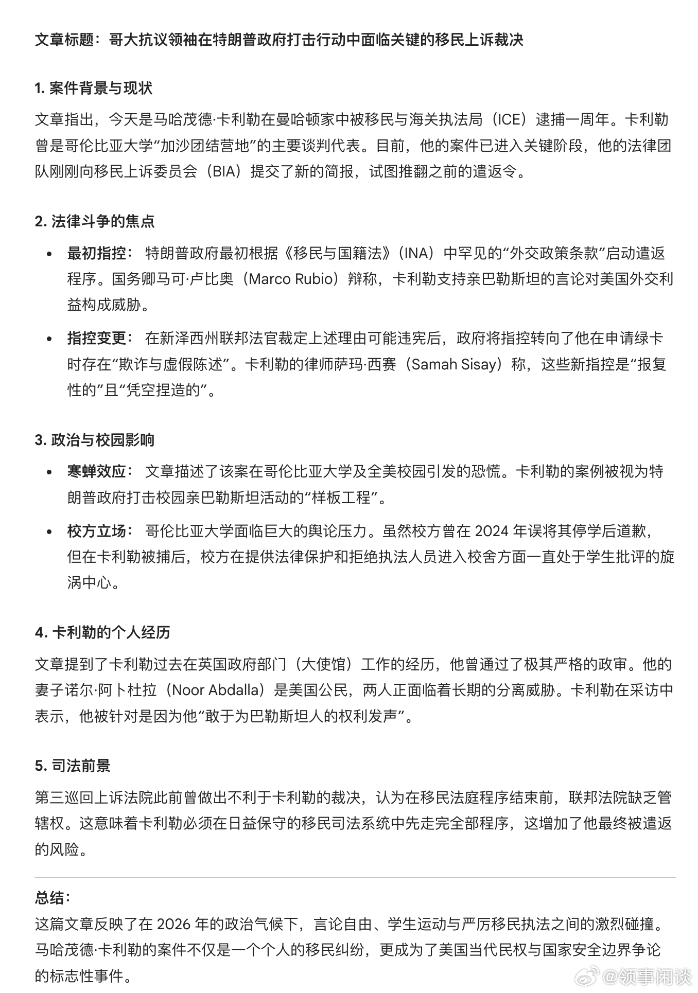 【纽时：哥大哈利勒被捕一年后，仍生活在恐惧和迷茫之中】美国签证与移民问题美国司法