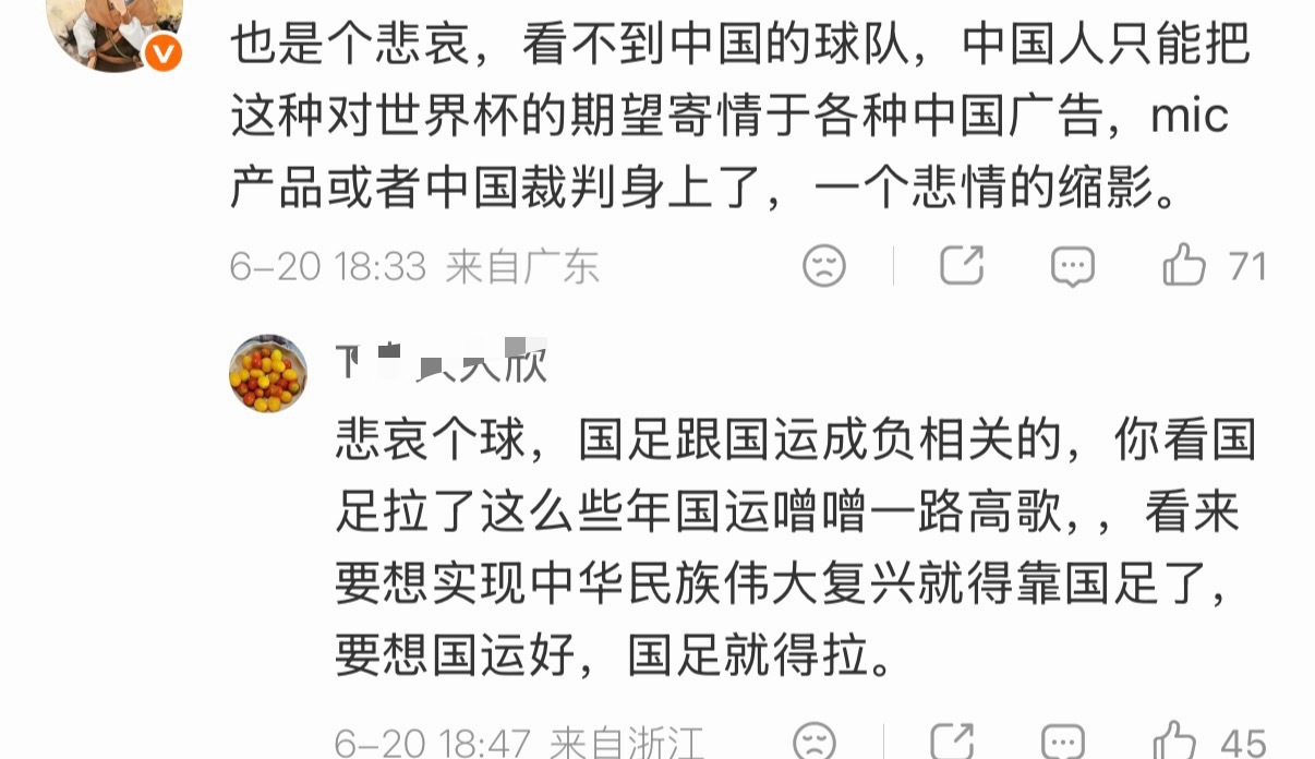 起因是明天世界杯某场的主裁判是中国的，YXH说那一场会看见最多的中国球迷。就有了