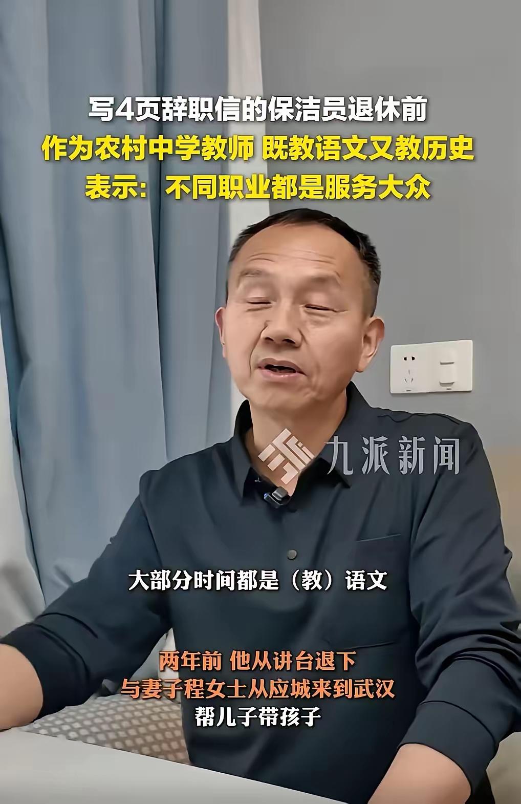 武汉62岁退休教师曹先生的故事太让人动容了。他退休后瞒着家人去做地铁保洁，干了1