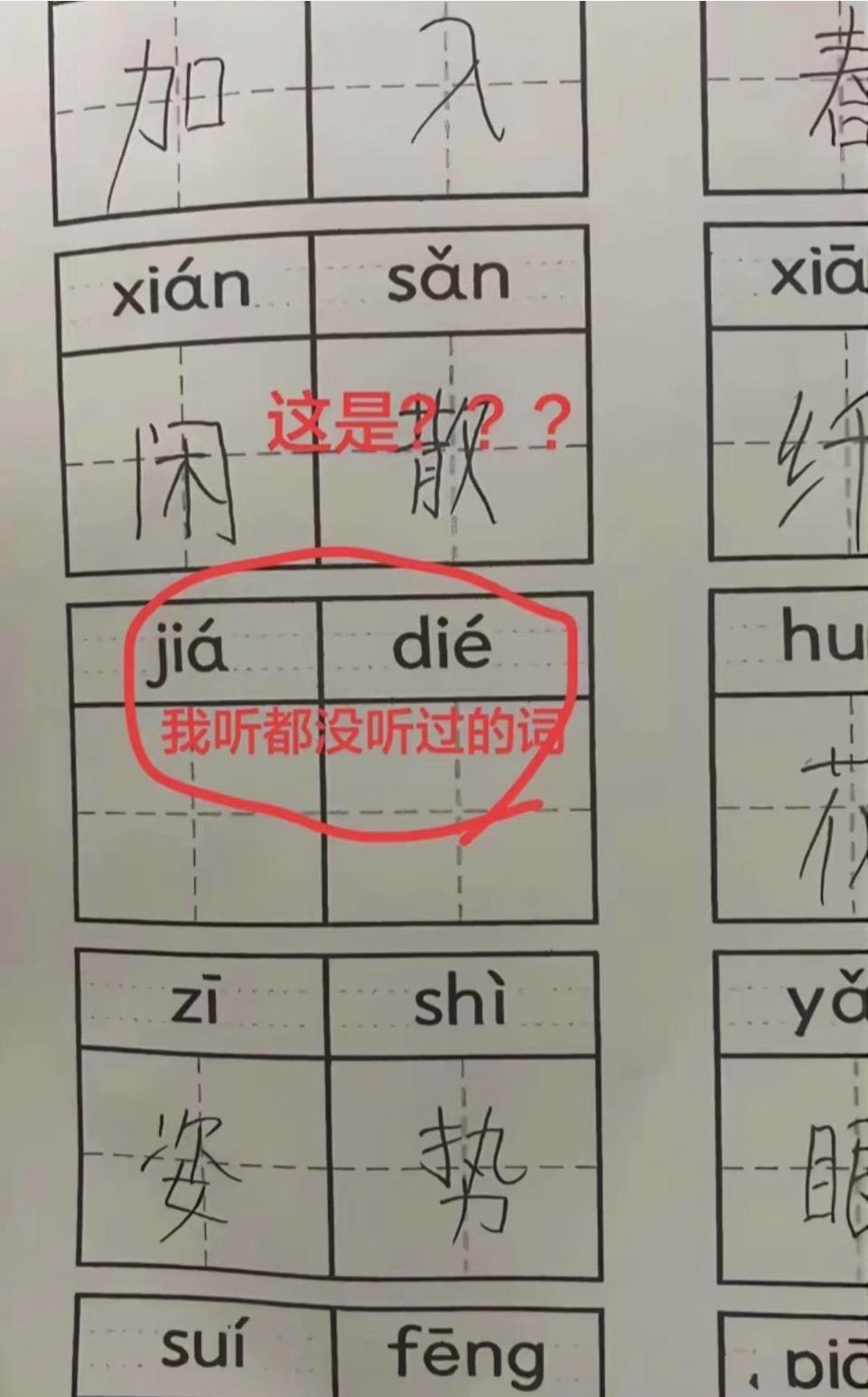 来个语文高手说说，这两个词填啥？