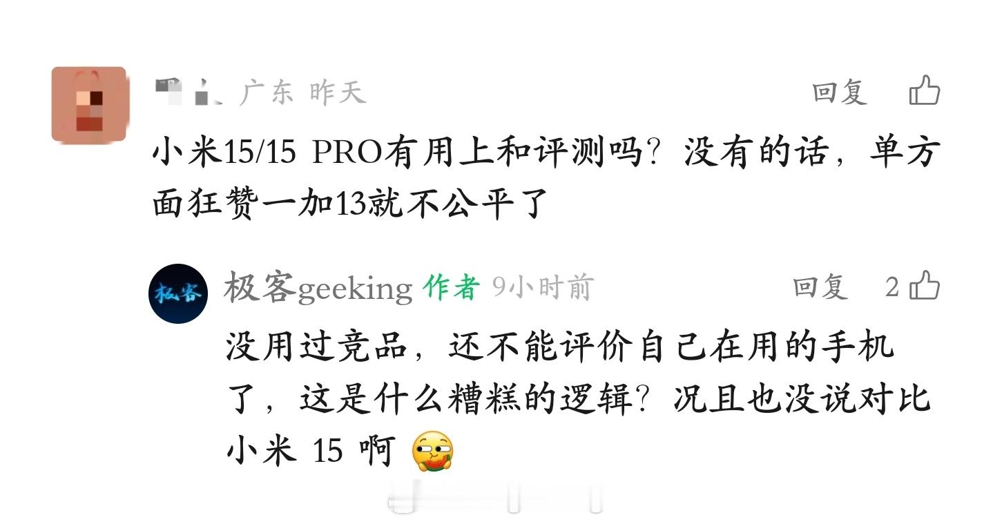 没用过竞品，还不能评价自己在用的手机一加 13 了，这是什么糟糕的逻辑？况且也没