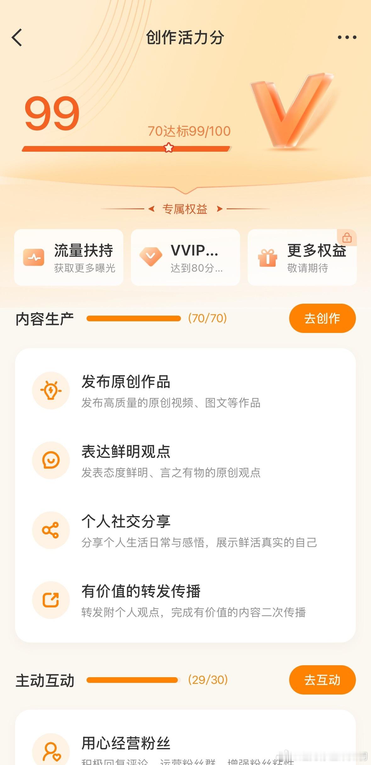 大眼给别人发米，给我就是创作活力分99分。主打一个精神上的鼓励 