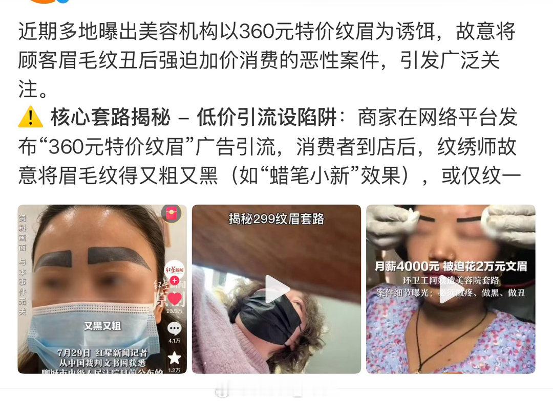 360元故意纹丑眉毛再套路4399元我的天！我真的会报警的好吧