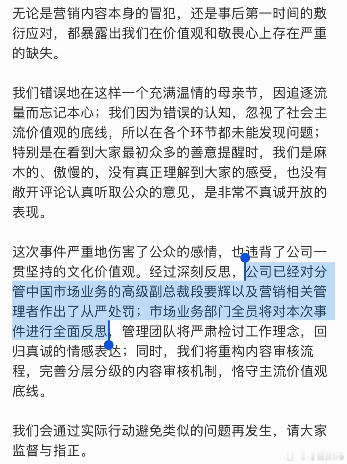 OPPO母亲节文案事件问责通告OPPO再次致歉，并且给出了处罚结果，中国区业务负