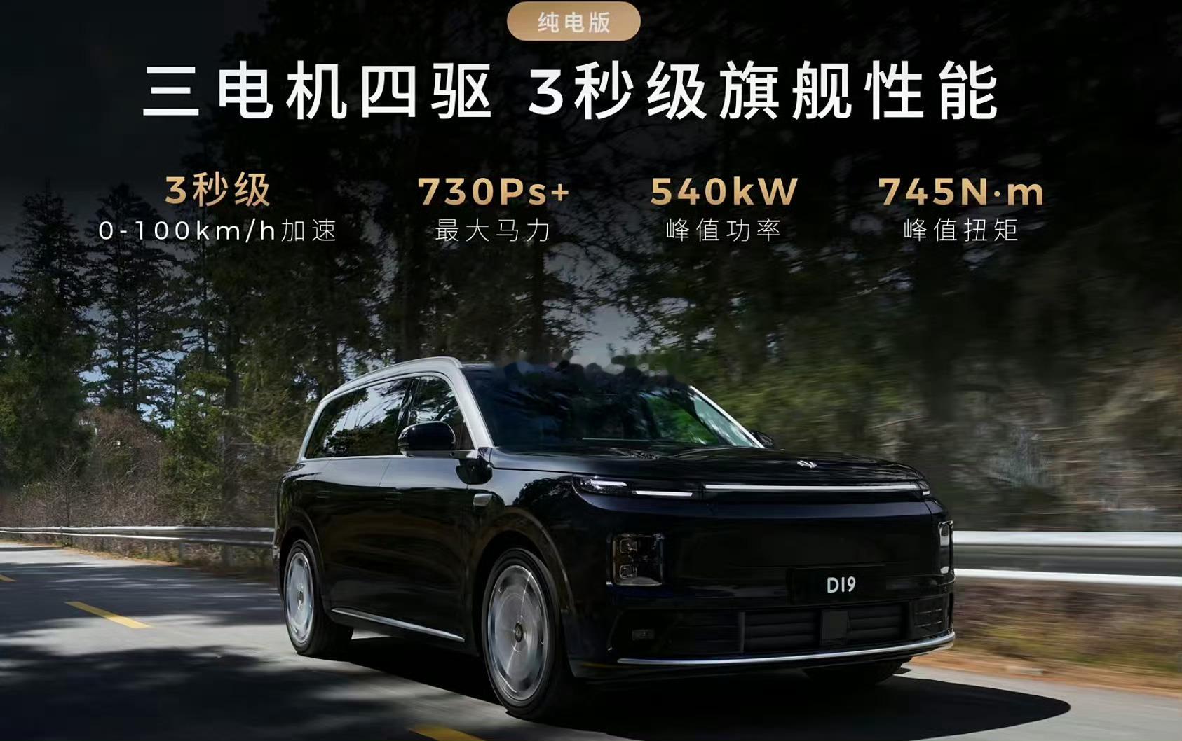 零跑d19 零跑也有三电机了零百加速3秒级540kW峰值功率，730匹马力扭矩7