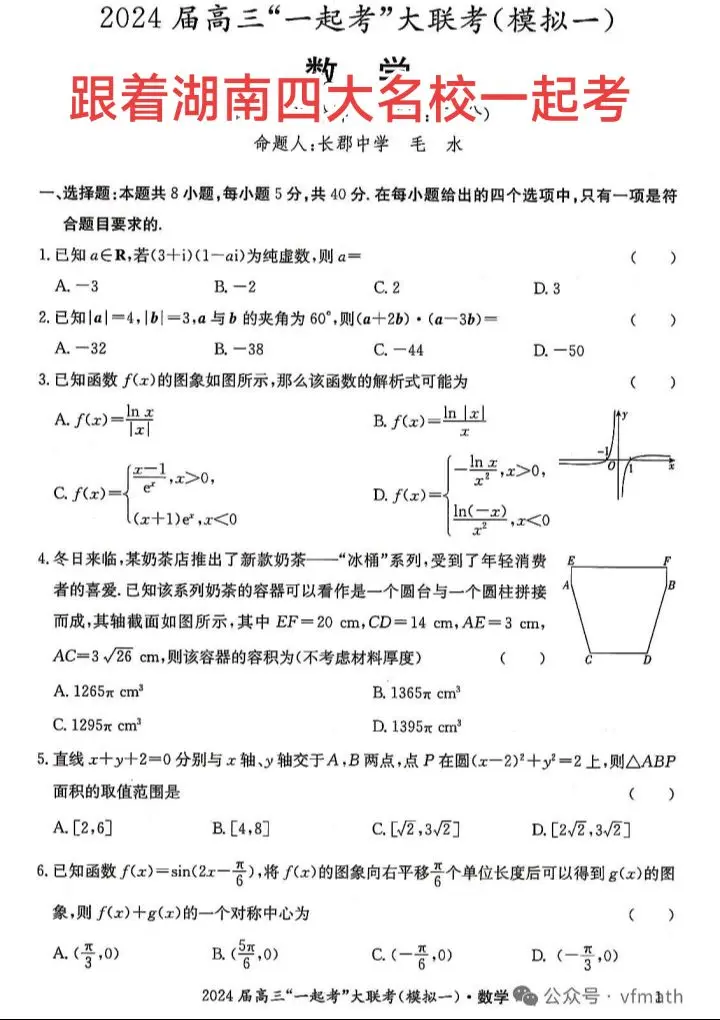 长沙一中