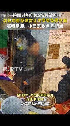 重庆街头，一老人在一家面店门口来回走着，却始终没有进店，店长看见后去招呼老人：“