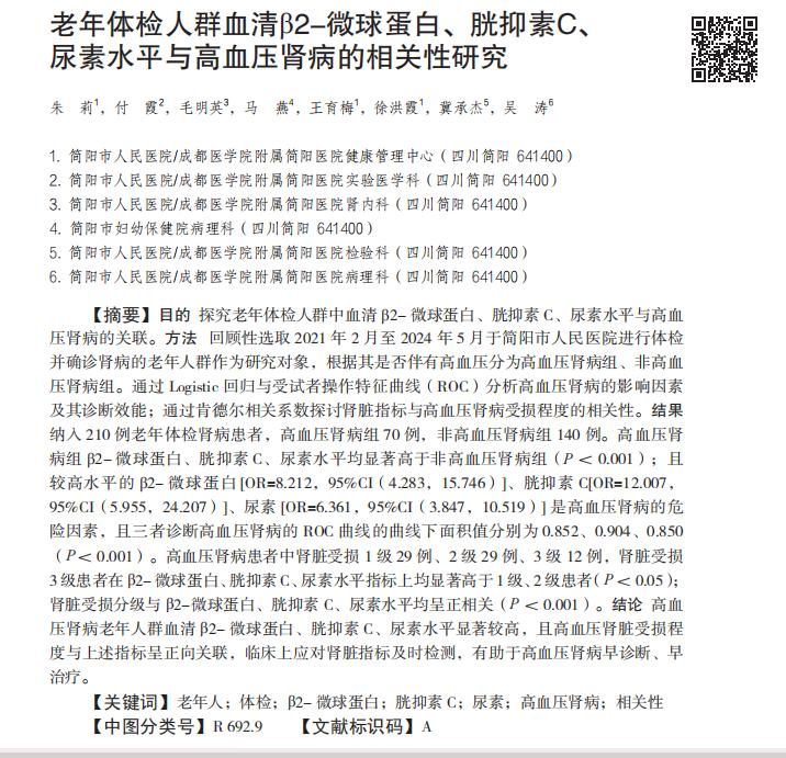 血清三项指标升高，警惕高血压引发的肾损伤

血压计的读数升高，为何还要特别关注肾