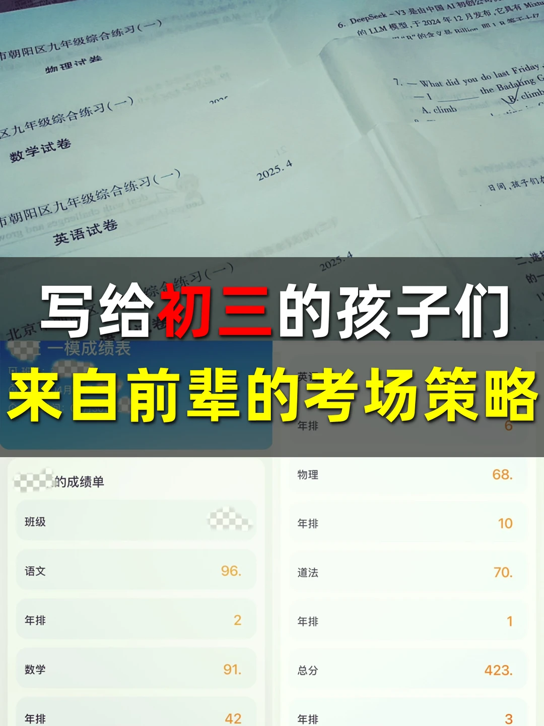 致初三：请收下前辈的考场策略🌻