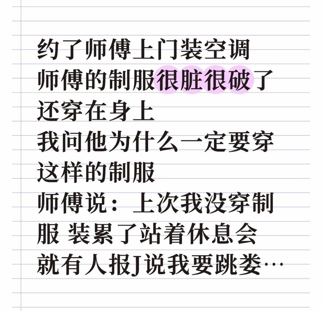 这类工作，干活的时候必须要穿工作服，不然会被误以为要跳楼[泪奔] ​​​