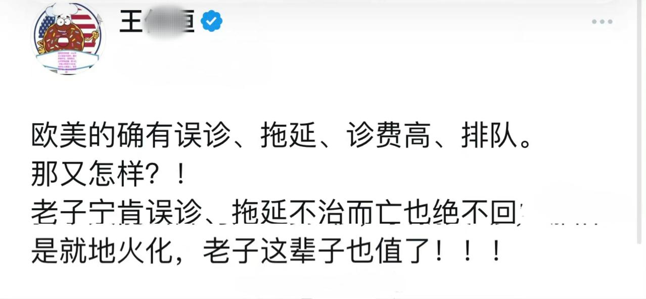媚外华人叫嚣：哪怕在欧美误诊身亡就地火化，也绝不回中国。网友祝早日圆梦。

一个