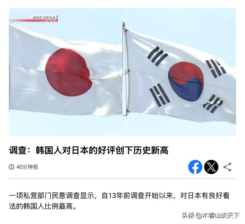 韩国人对日本好感竟然创下历史新高？[灵光一闪]他们不在乎历史问题了吗？

韩日两