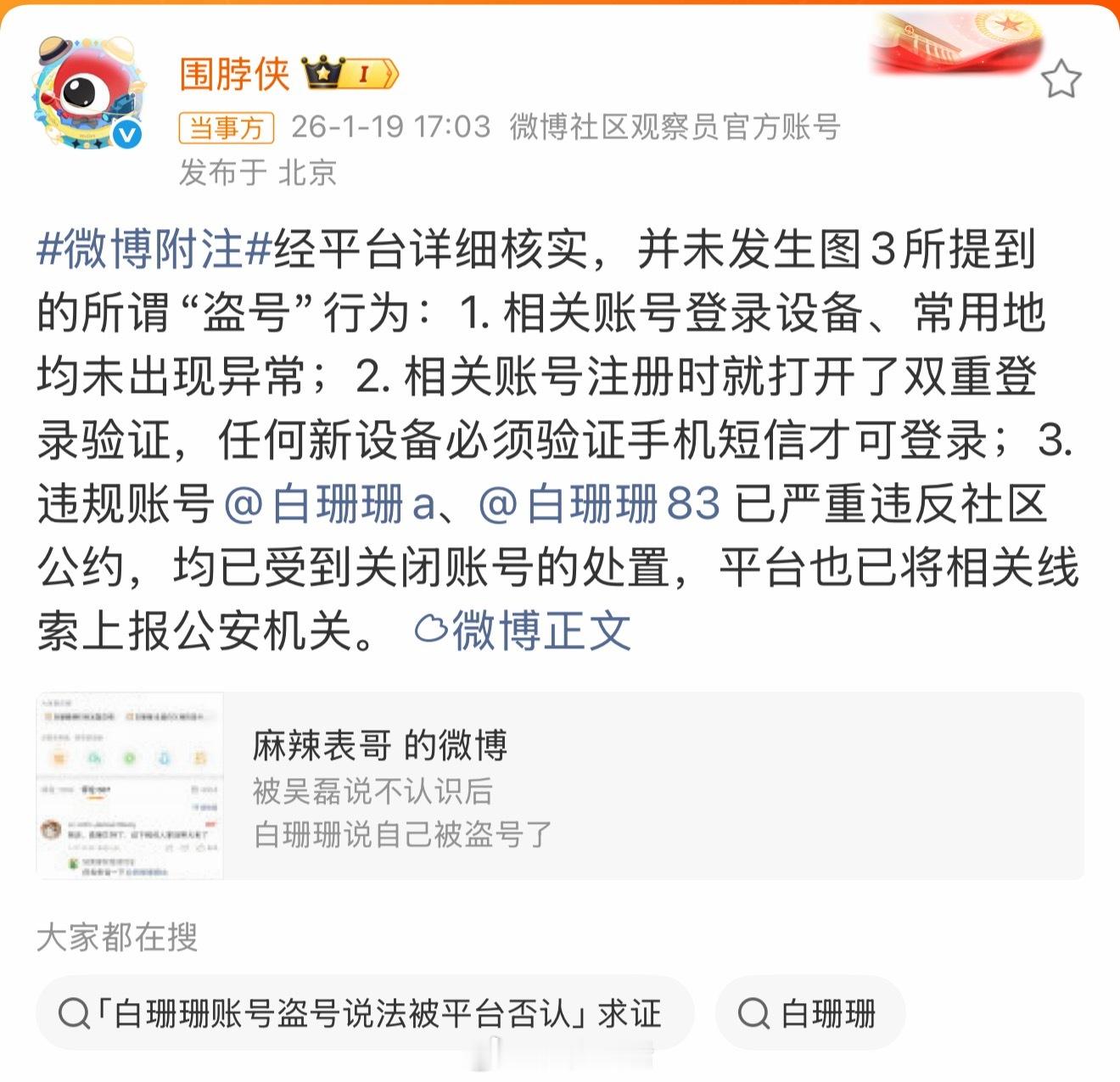 平台辟谣白珊珊被盗号官方打脸最为致命，别撒谎蒙骗大众了。 