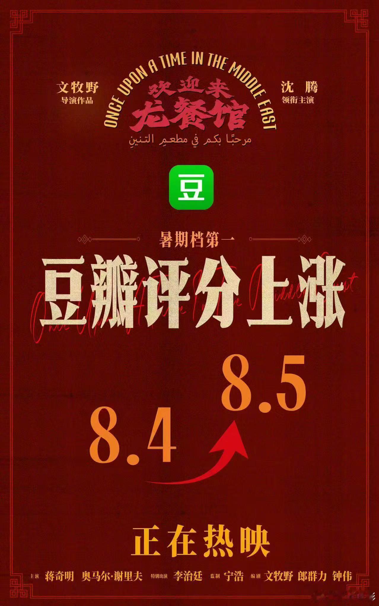 《欢迎来龙餐馆》豆瓣评分上涨至8.5电影欢迎来龙餐馆
