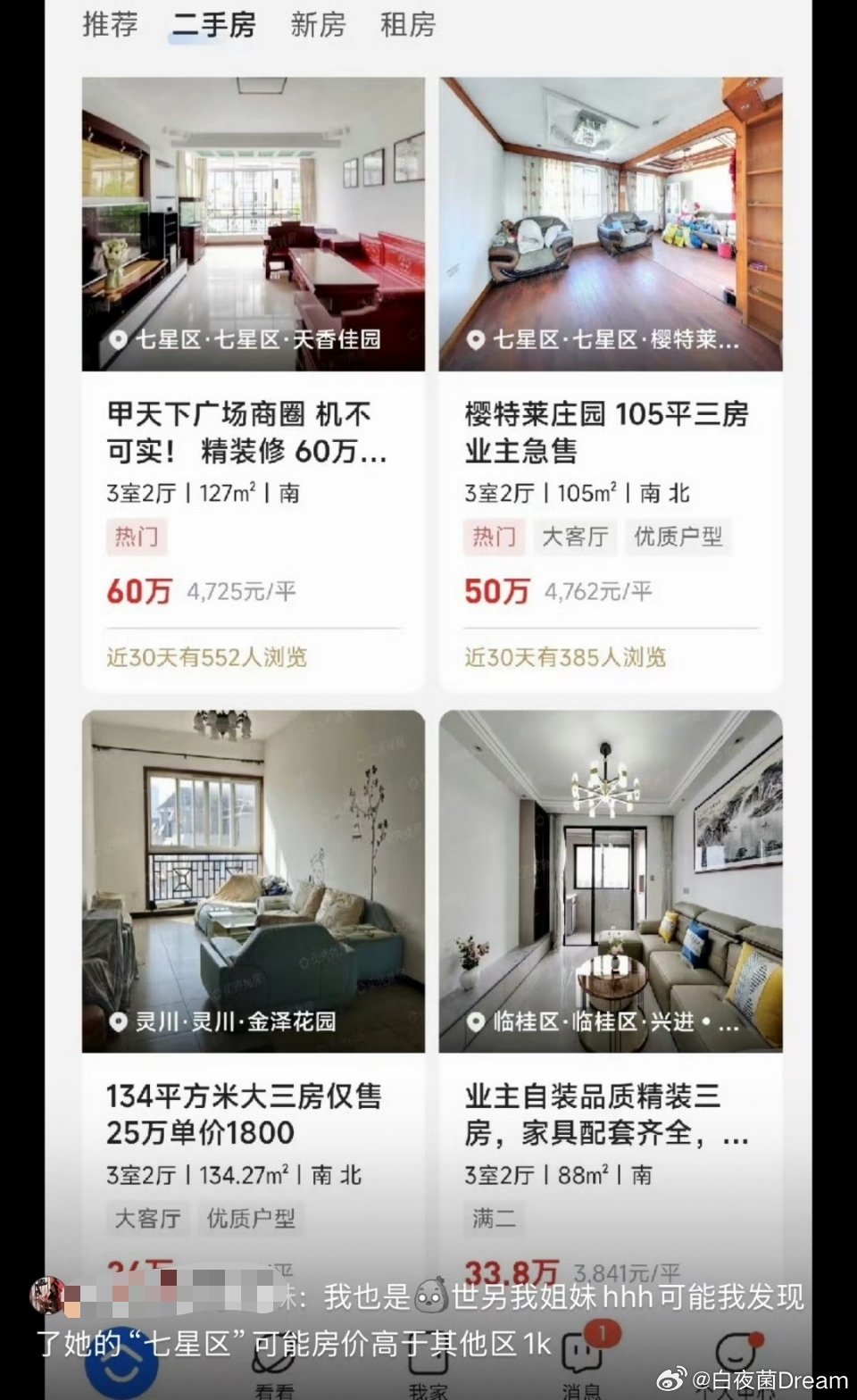 表面怜悯，实则傲慢