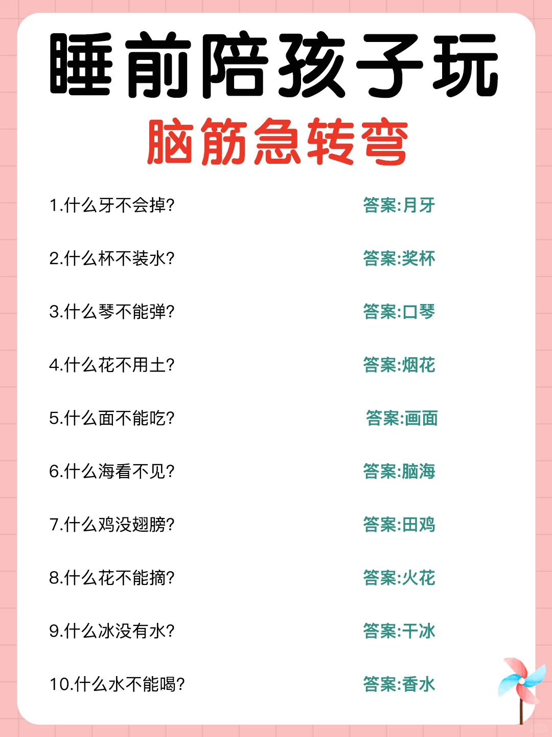 80个脑筋急转弯‼️睡前陪孩子玩，越玩越聪明