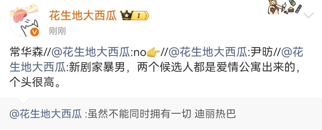 🍉虽然不能同时拥有一切 迪丽热巴+尹昉+常华森[笑cry] ​​​