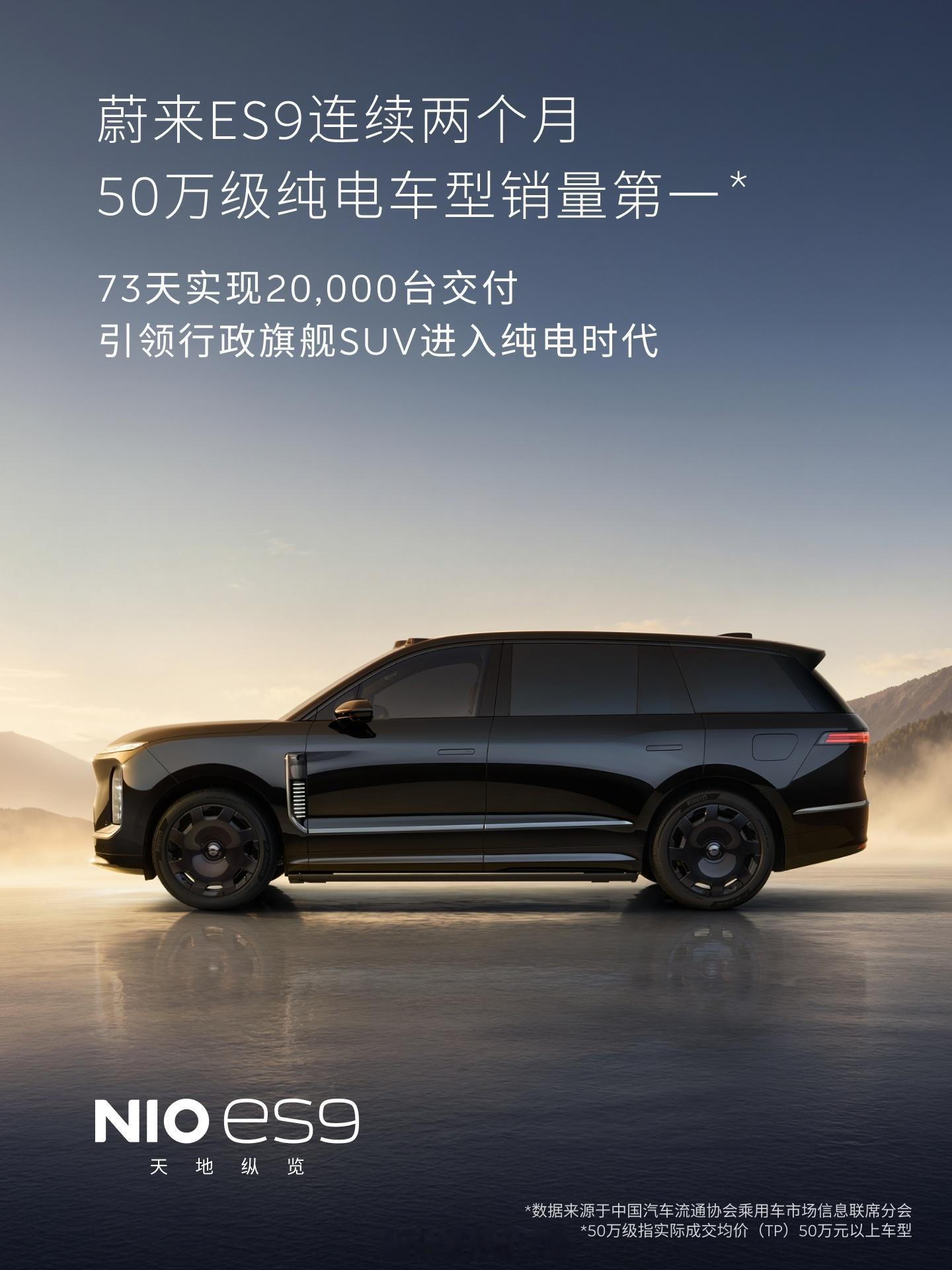 ES9用73天时间，浅交20000台连续2个月50万以上纯电车型销量第一限制它的