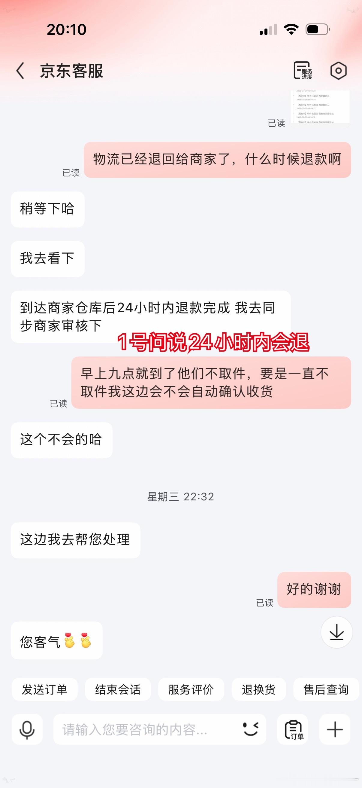 京东真是垃圾啊，我27号下单了一个药品，后来想到要去旅游，看药房还没发货当天就申