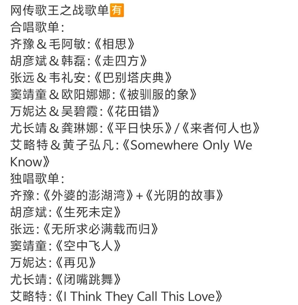 🍈歌手2026歌王之战歌单齐豫（帮唱毛阿敏）1.《相思》/毛阿敏2.《外婆的澎