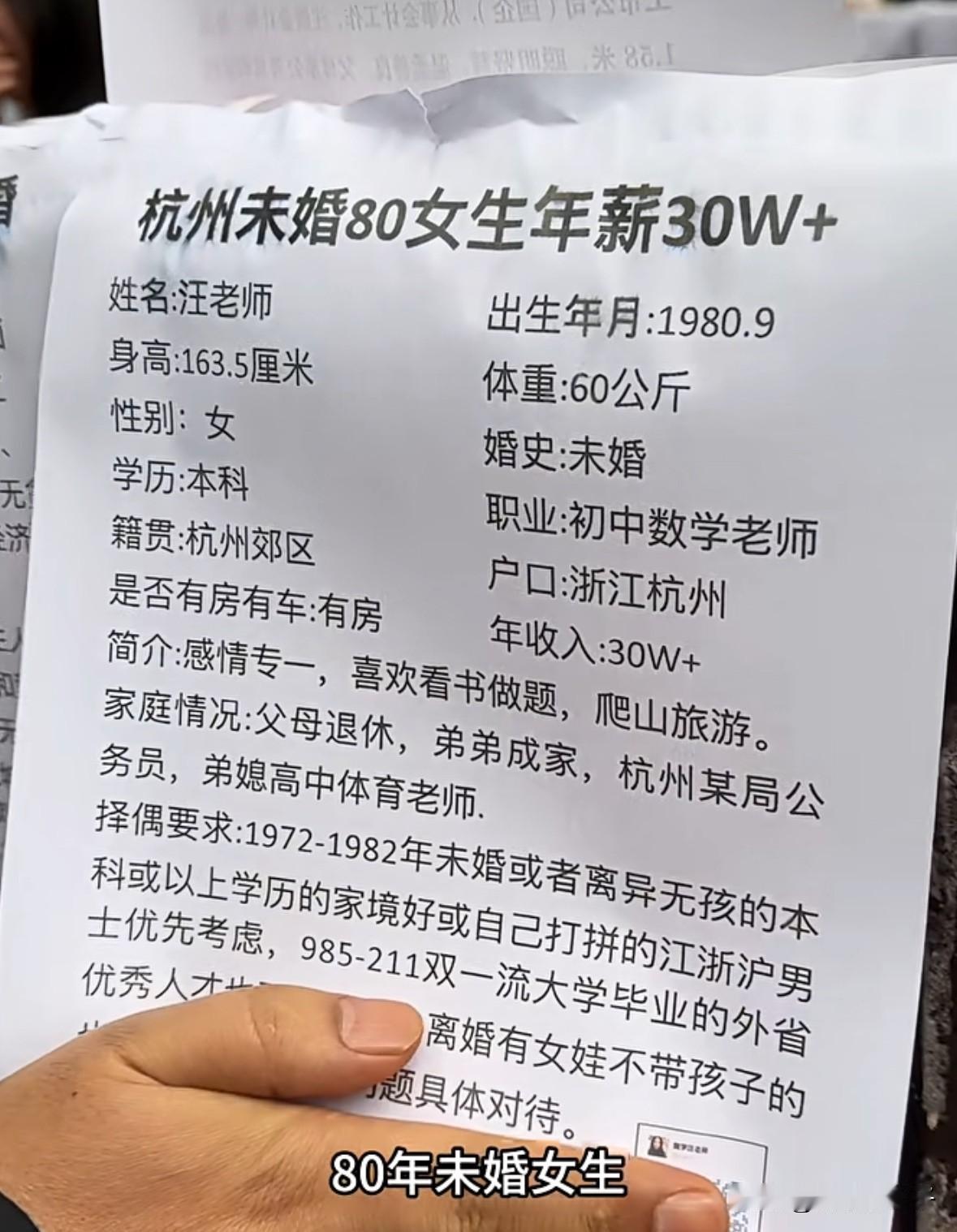 “你这不是来相亲，是来许愿的吧……”
杭州一相亲角上贴着一张相亲信息，女，198