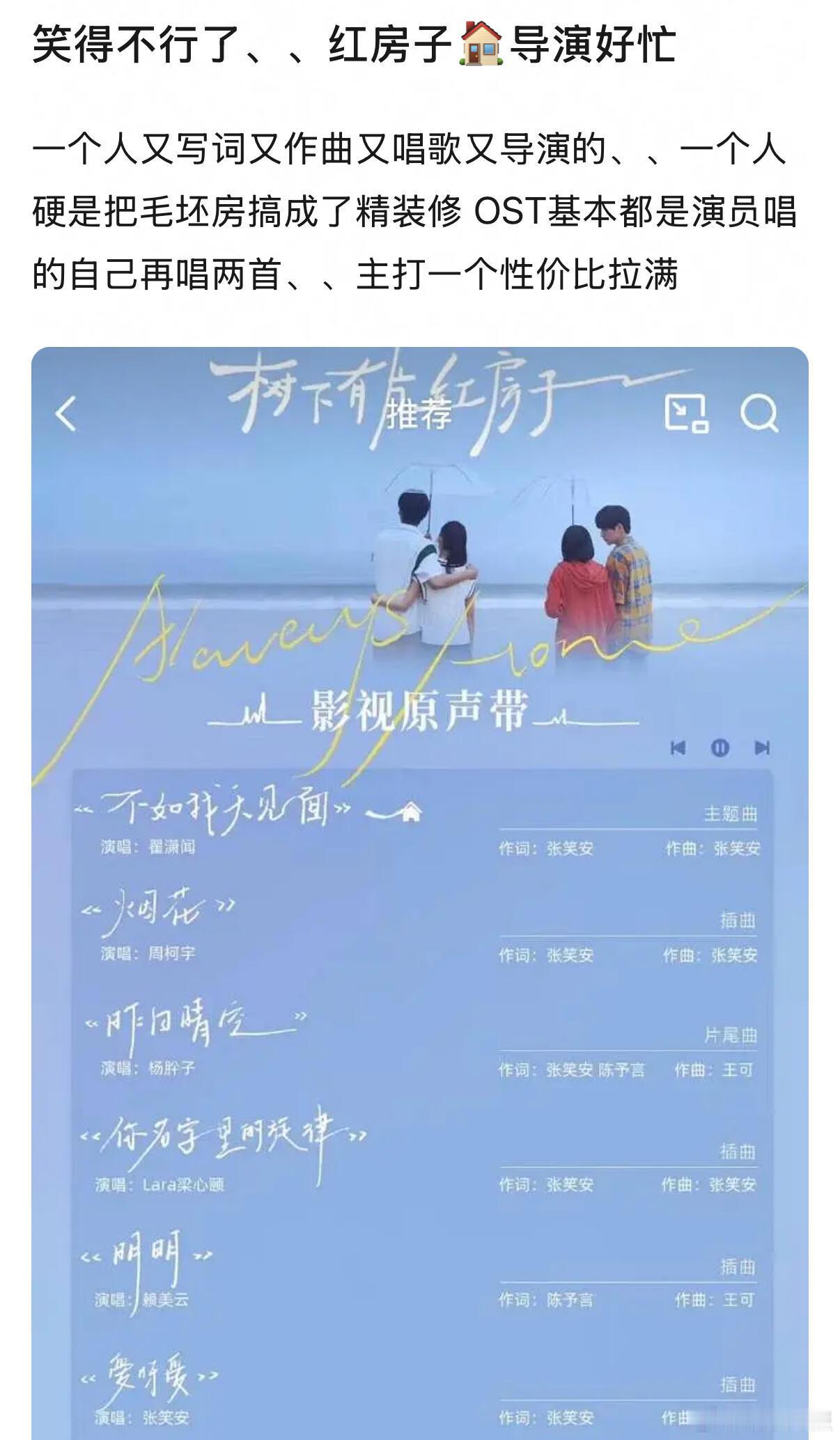 红房子导演集导演、作词人、作曲人、歌手为一体，歌手不够，主演来凑，一个人就是一个