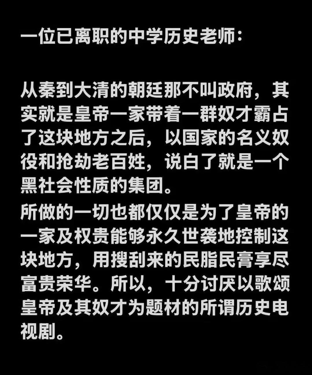 观点：反感无脑吹捧帝王的美化型古装剧是合理的，但不能走向全盘否定古代王朝；看待封