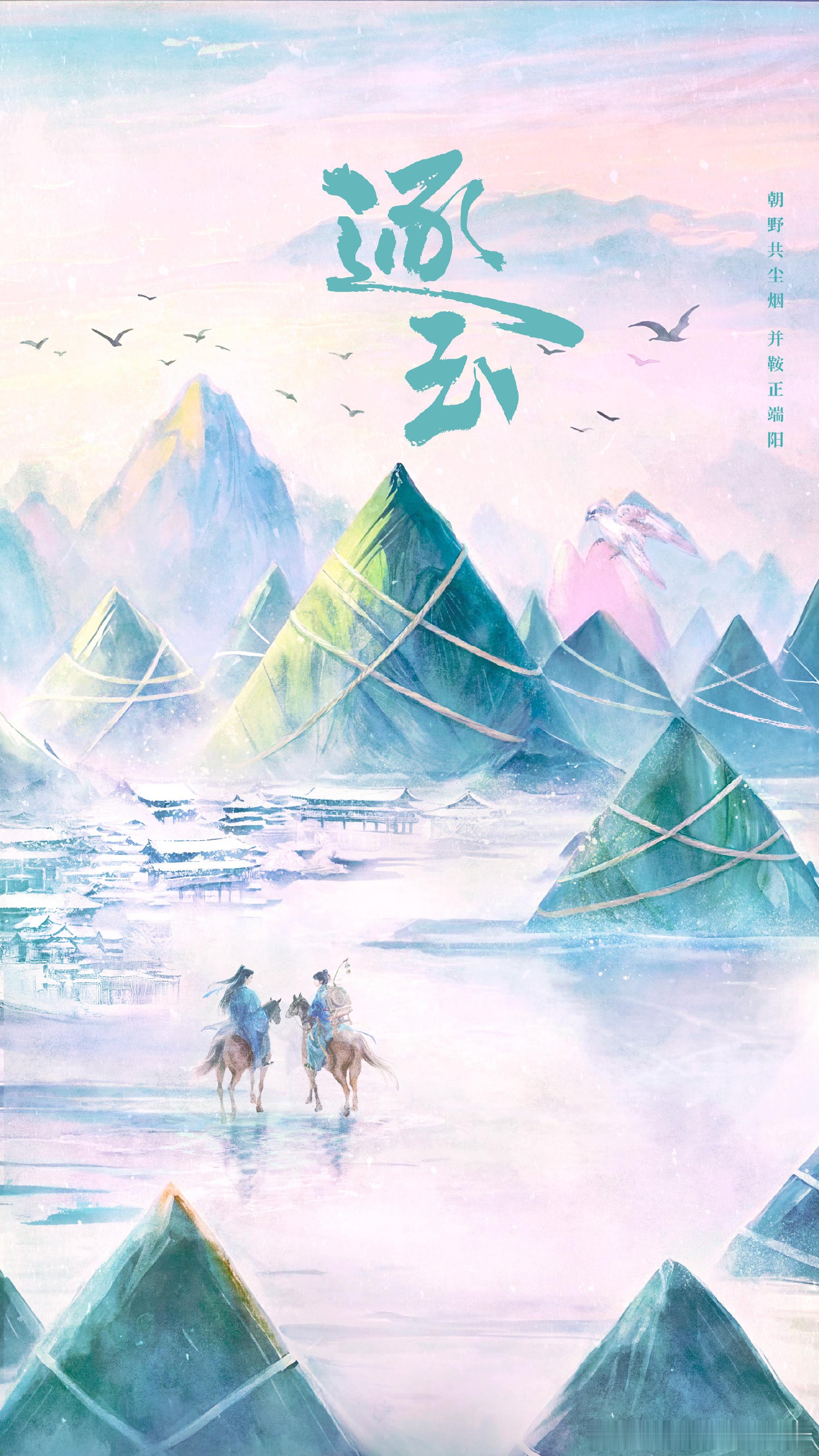 张凌赫田曦薇同淋雪海报 ​​​张凌赫田曦薇背靠背海报 ​张凌赫田曦薇雪巷海报释出