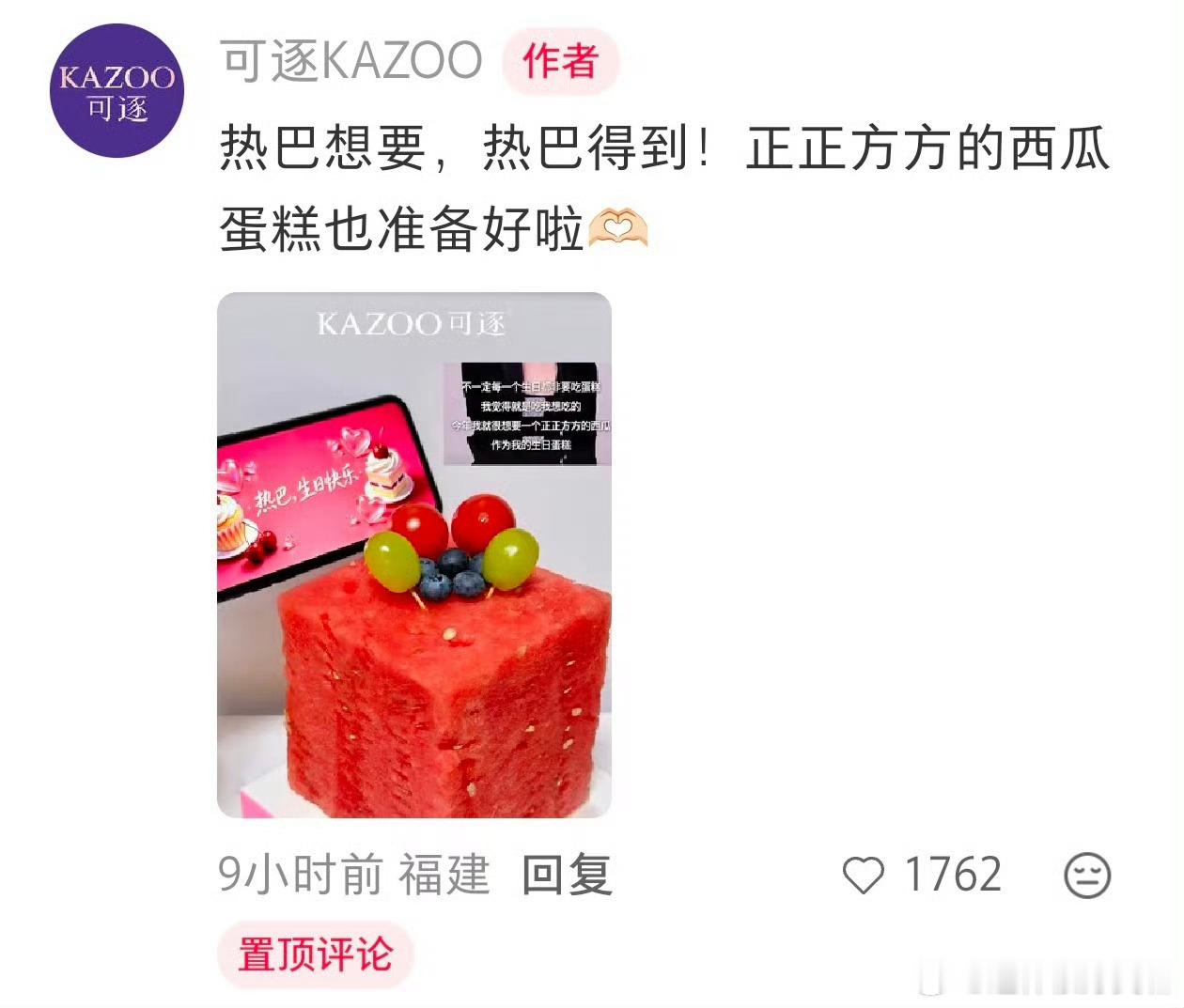 迪丽热巴如愿收到了方形西瓜蛋糕今天迪丽热巴生日，品牌发送给了她最想吃的方形西瓜蛋