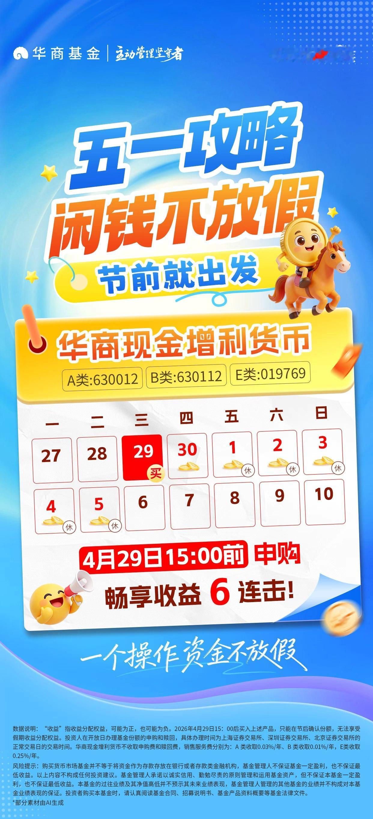 一个操作资金不放假，畅享收益“6连击”！