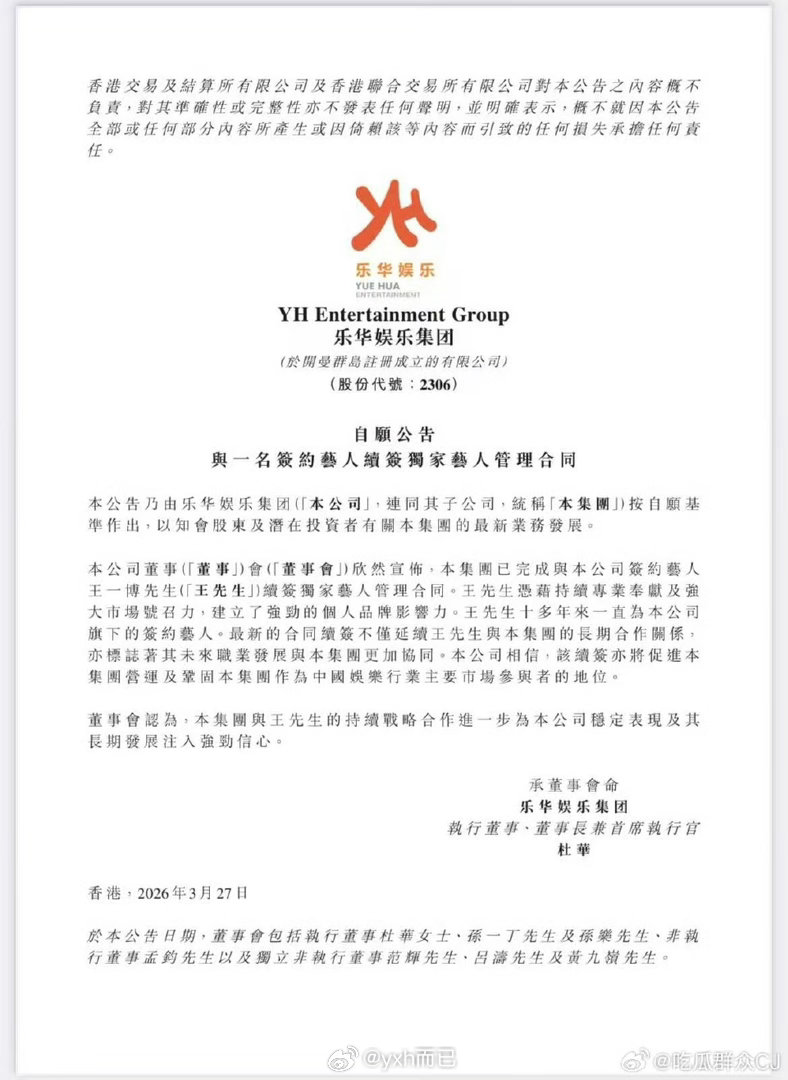 王一博和乐华预约了，粉丝现在怎么说 