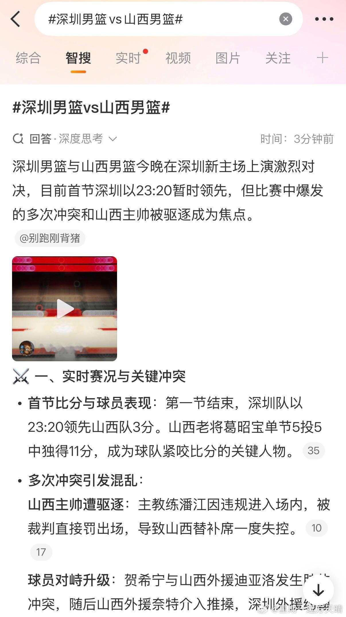 山西可能没有自媒体，微博智搜全部都是广东媒体和球迷的单方面表述。太惨了。现在都是