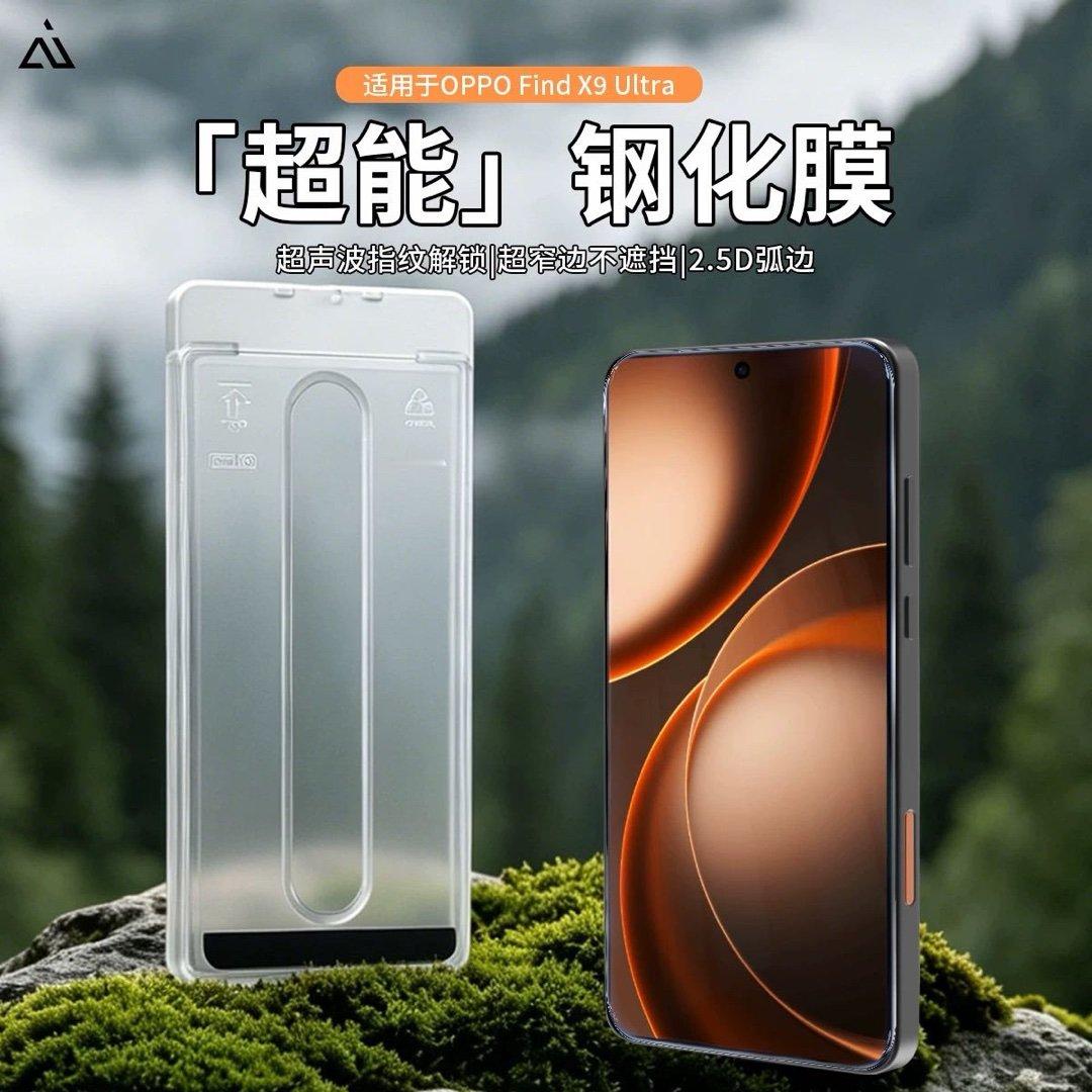 oppo find x9 ultra 「超能」钢化膜 超前瞻链接来啦🔗今晚 1