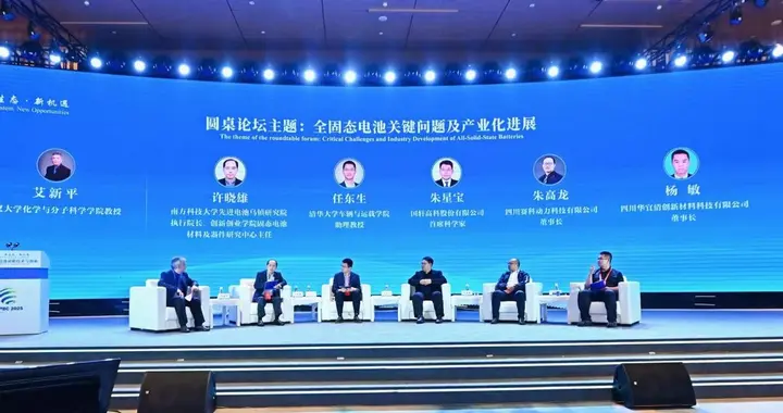 直面焦点，共探未来｜全球动力电池前瞻技术与创新论坛圆桌会议
