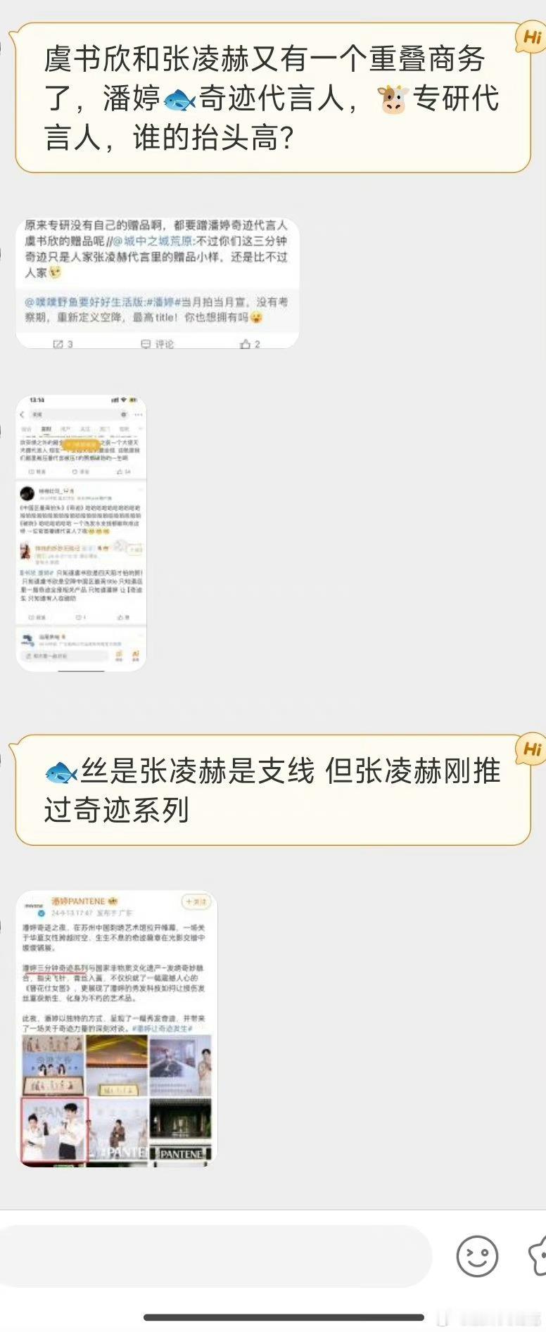 虞书欣、张凌赫这么多商务重合谁的title更高 ​​​