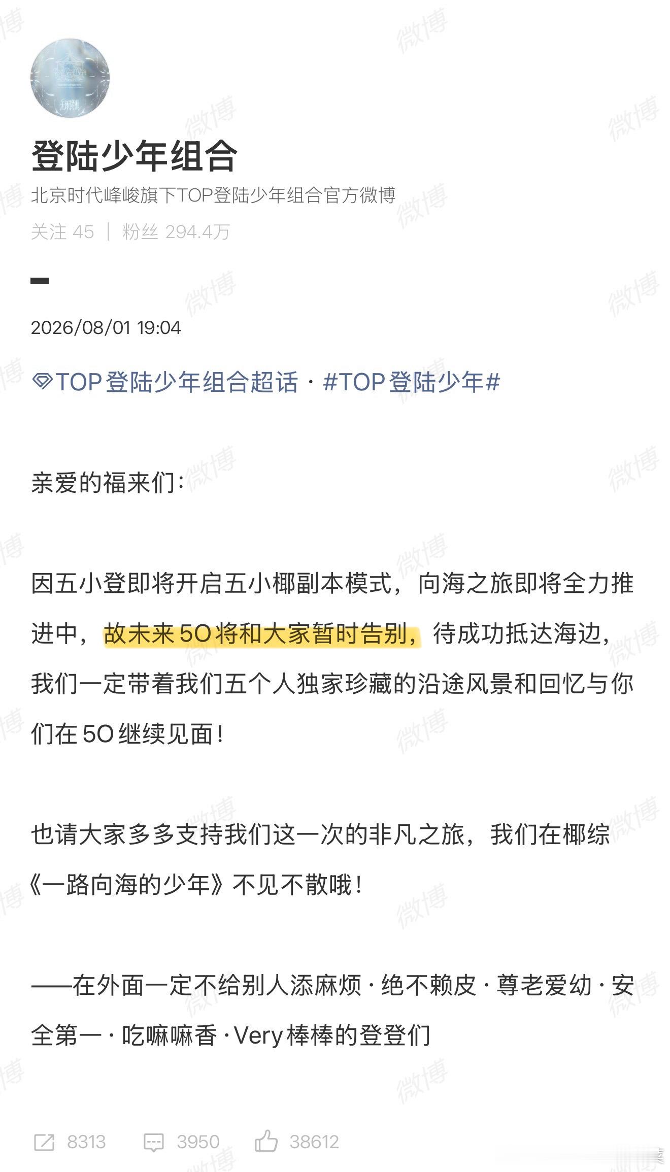 登陆少年5o呢 登陆少年5o宣布暂时停更了，我已流泪