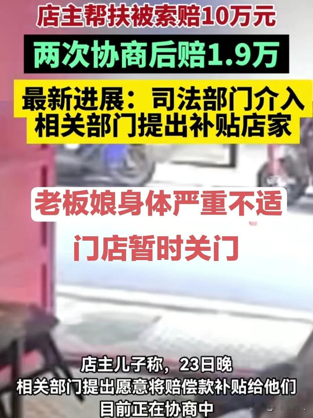 他们讹钱，为什么相关部门要补贴店家？媒体消息，8月23日，店主儿子回应，相关部门