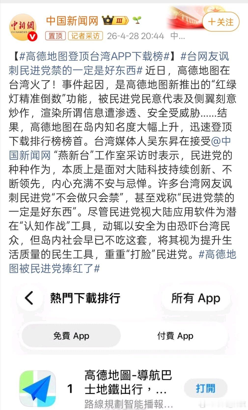 高德地图登顶台湾APP下载榜高德地图以"红绿灯精准倒数"功能在台湾下载火爆。 