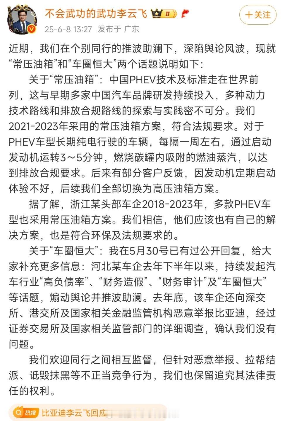 最近的事，比亚迪李云飞回应了[吃瓜]汽场全开比亚迪 ​​​