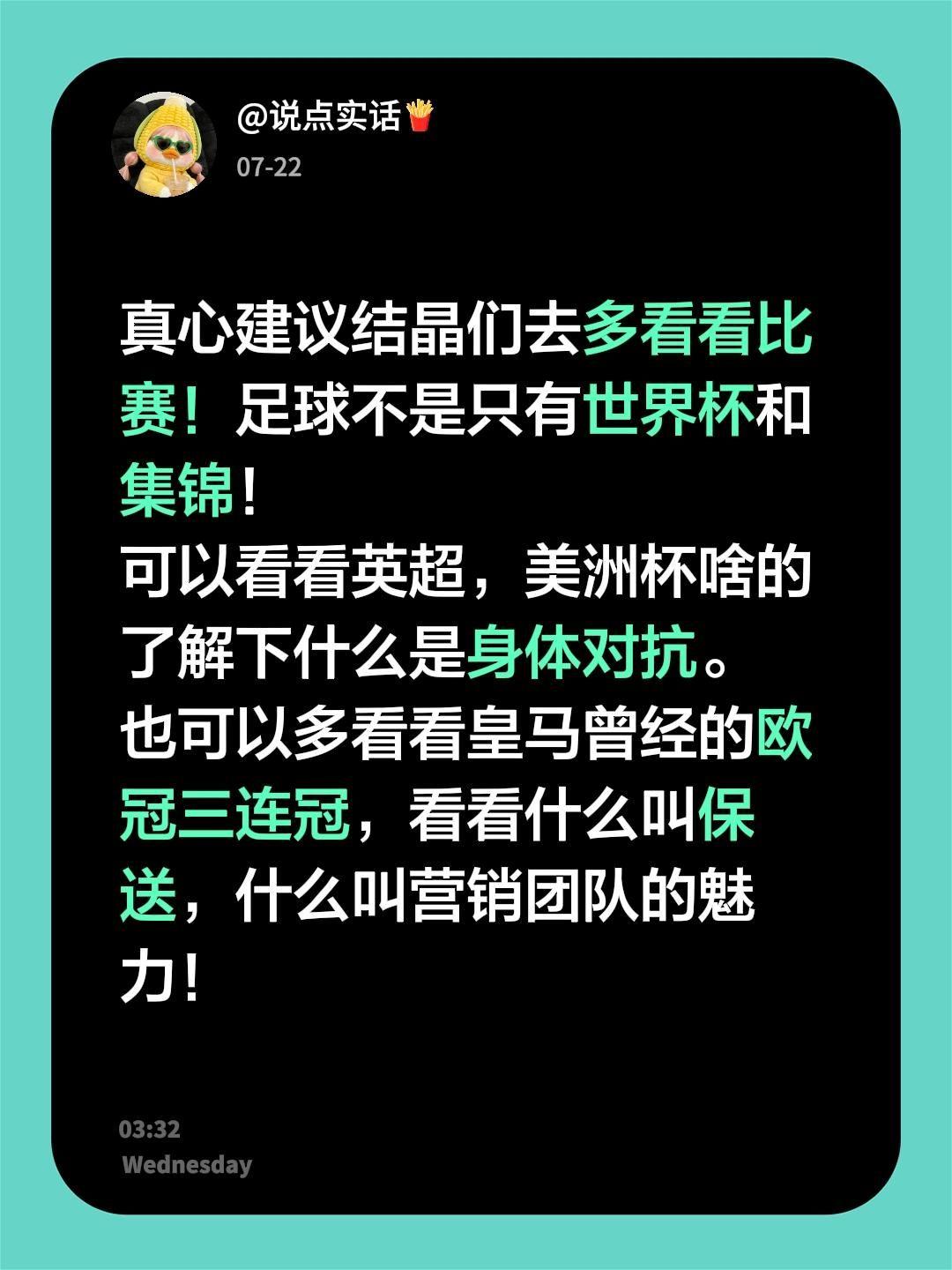 真心建议结晶们去多看看比赛！足球不是只有世界杯和集锦！
可以看看英超，美洲杯啥的