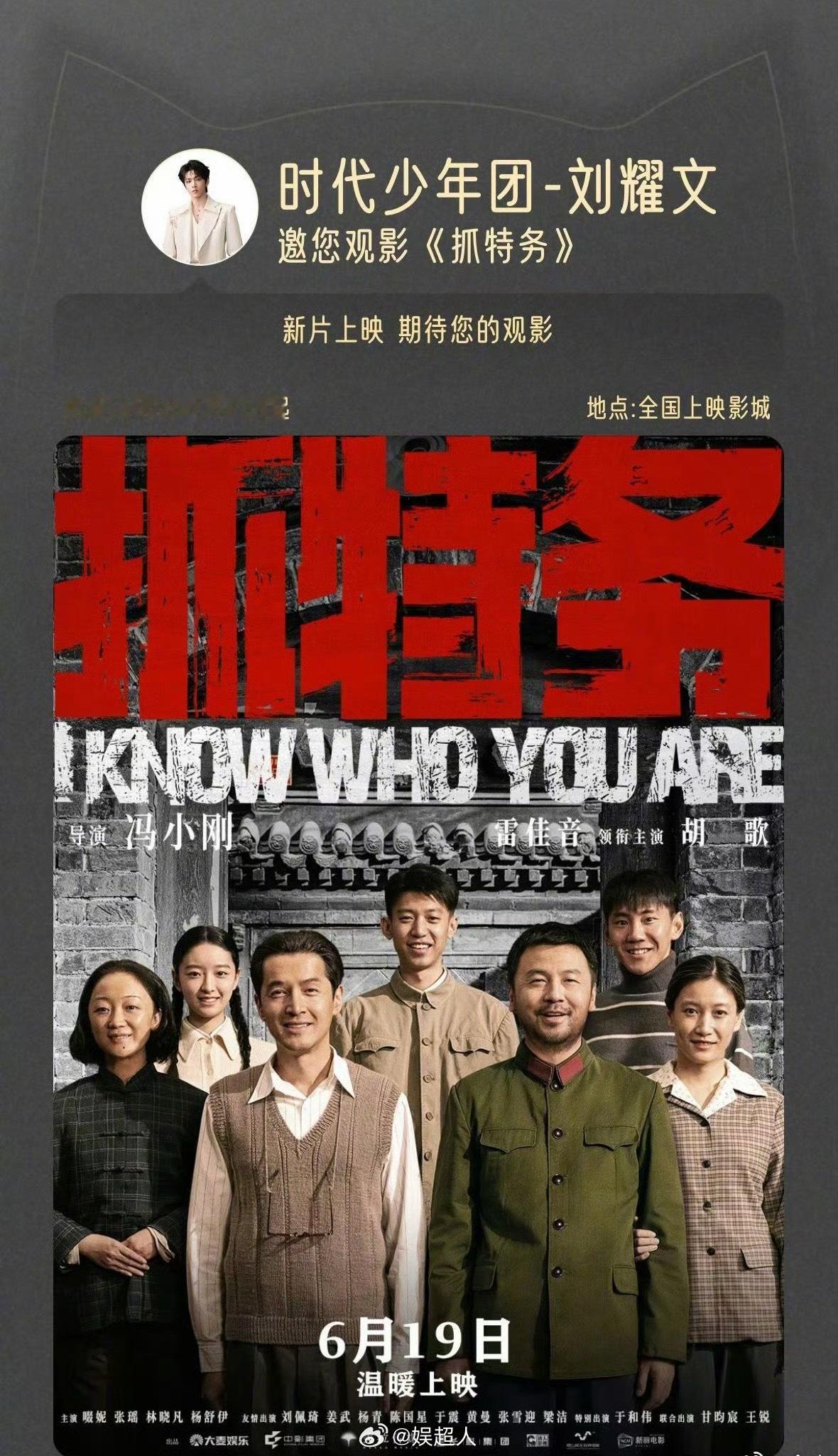 刘耀文包场抓特务刘耀文包场雷佳音新片刘耀文包场雷佳音抓特务了！！ 我们父子lin