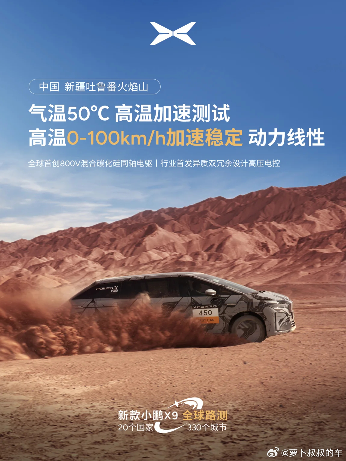 小鹏客服回应X9被曝高温天趴窝  40℃高温叠加多次调节，导致压缩机热保护，就可