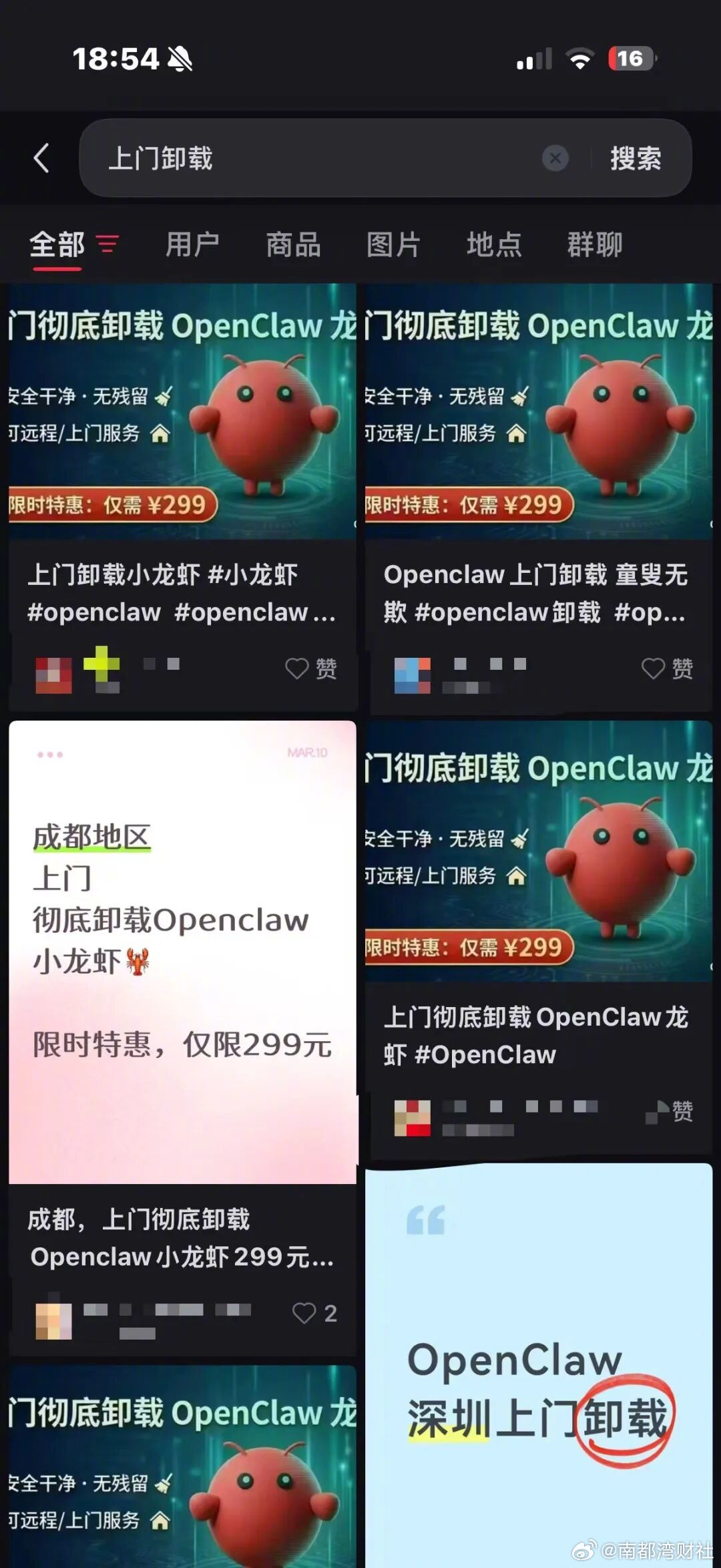 #大量网友求助如何彻底卸载龙虾##299上门卸龙虾走俏#OpenClaw迅速从“