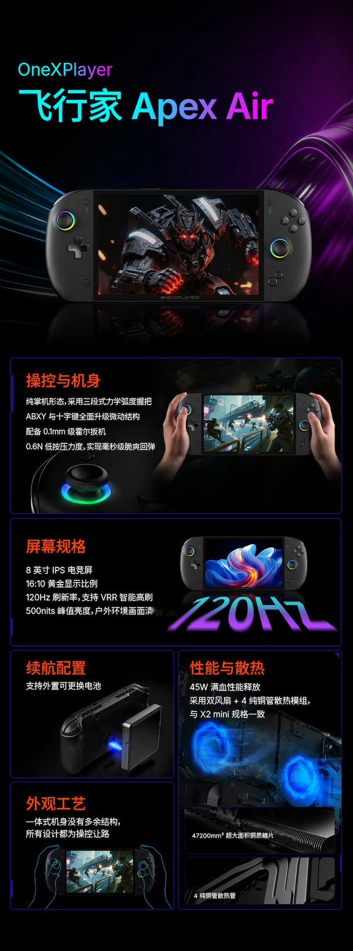 掌机党狂喜了！壹号本飞行家Apex Air采用纯粹的一体化掌机造型。双风扇+四铜
